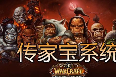 《魔兽世界》传家之宝怎么升级