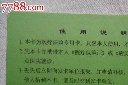 农村信用社医保卡如何使用