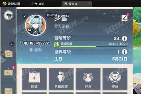 原神可以用网易邮箱登录吗