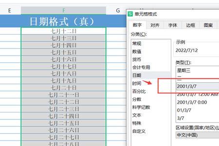 excel怎么添加自己想要的日期格式