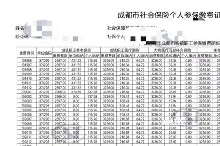 社保补交单怎么打印