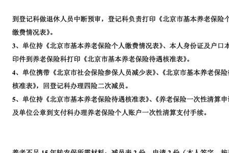 深圳市居民怎样办理退休手续