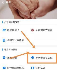 养老金认证方法山西
