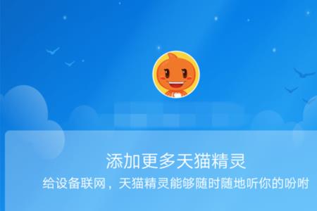 天猫精灵和设备之间连接的原理