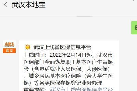 医保网上升级怎么办理