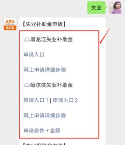陕西失业补助金网上申领流程