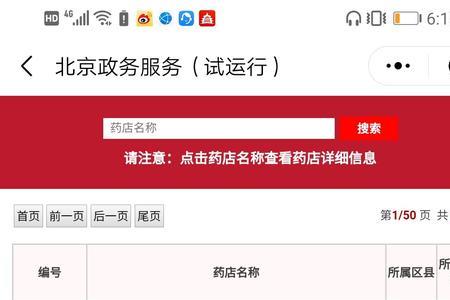 北京哪个药店能刷异地医保