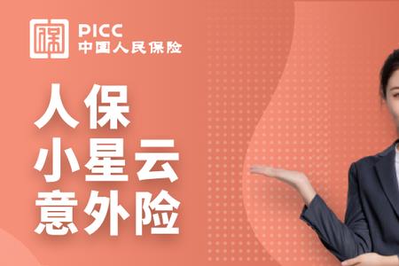 人保意外险理赔快吗