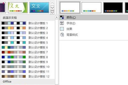 PPT 取色