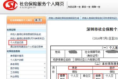 社保卡怎样打印对账单