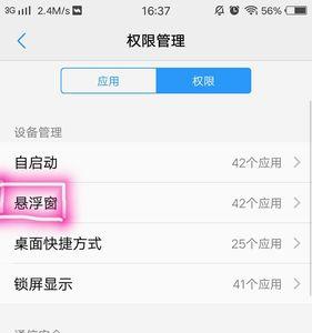 vivo x9手机应用密码怎么解除