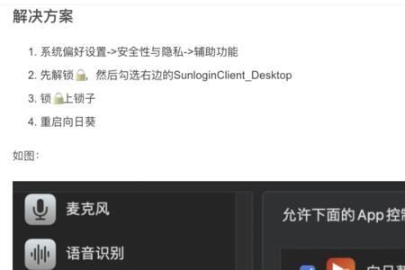 向日葵被控端可以设置成锁定吗