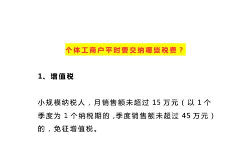 工商个体户缴税标准
