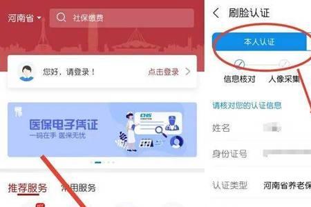 河南社保人脸认证不了怎么办