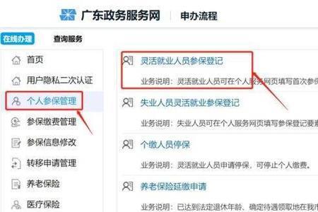 灵活就业浙江社保和医保怎么保