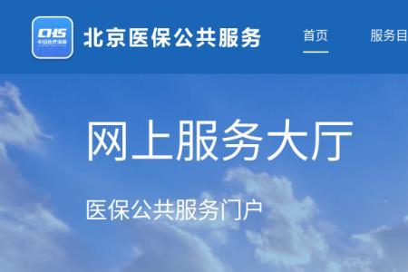 北京医保初始密码由哪部门通知