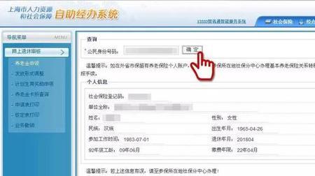 养老金转入新单位网上操作流程