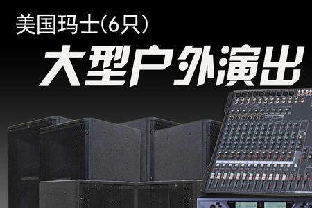 舞台演出音响设备价格是多少
