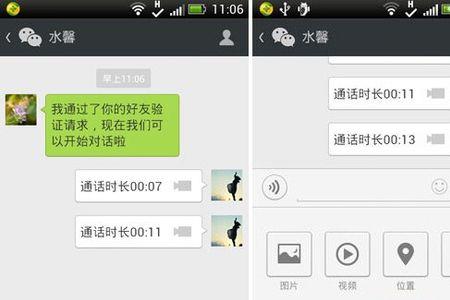 微信视频对方忙线中什么意思