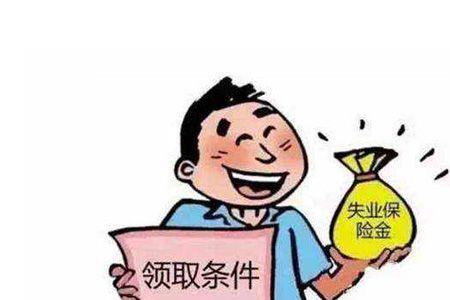 上海失业金过了60天还可以办理吗