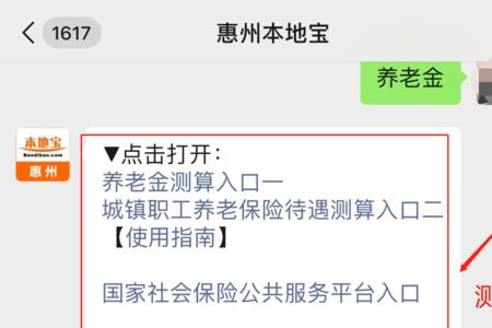 微信上怎么认证养老金