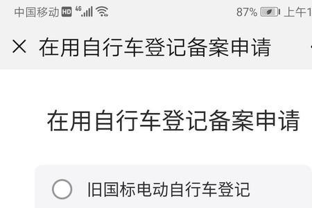 微信怎样查询电动车登记信息