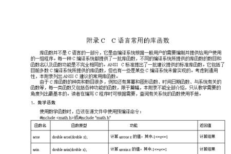 C语言常用多少种