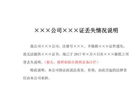 车管所的遗失说明材料怎么写