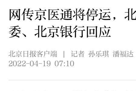 北京银行京医通卡如何查询