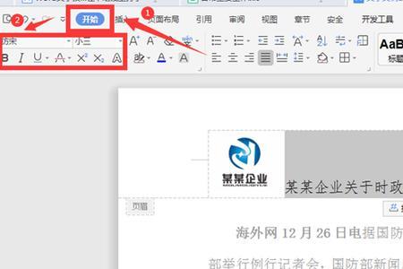 word2010文档中文字格式包括有哪些内容