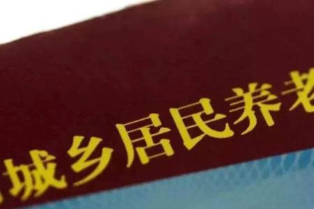 职工养老保险15年退休后能领多少
