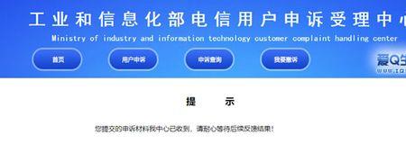 网速不达标工信部投诉有用吗