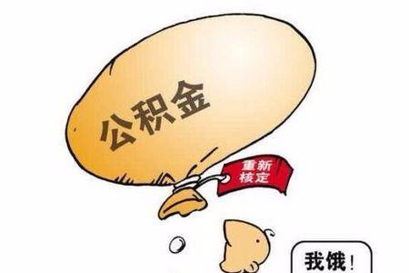 辞职了公积金怎么取不出来了