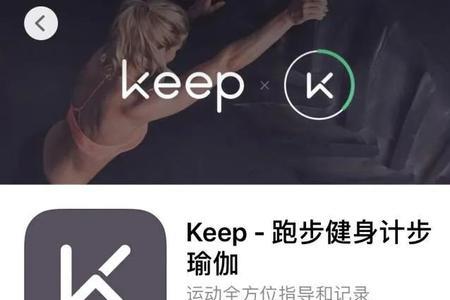 keep跑步结束闪退数据没记录