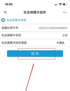社保卡显示挂失是什么原因