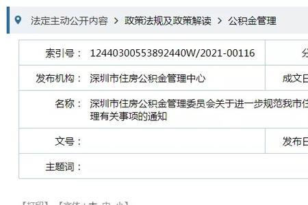 哪个晓得郑州公积金补缴方法