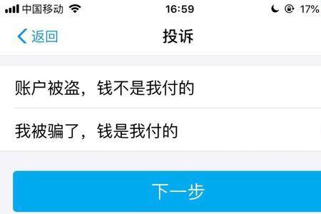 支付宝如何投诉人工客服