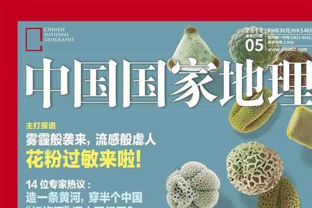 中国国家地理有几个出版社发行