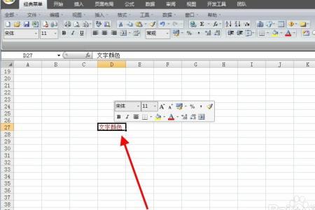 ps怎么修改表格里的文字填充颜色