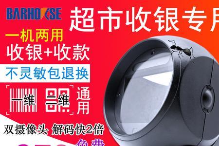 超市用的扫码器是什么设备