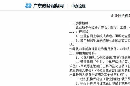 公司开社保户怎么开