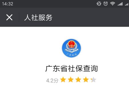 社保费怎么查询