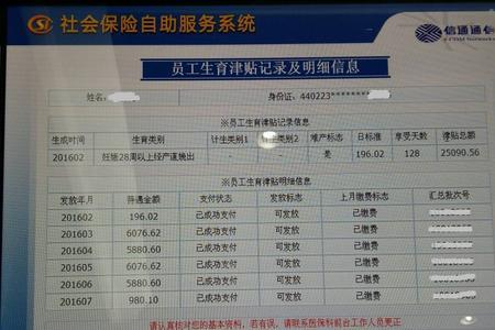 郑州生育津贴手机怎么查