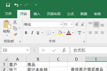 excel表格中如何查找功能