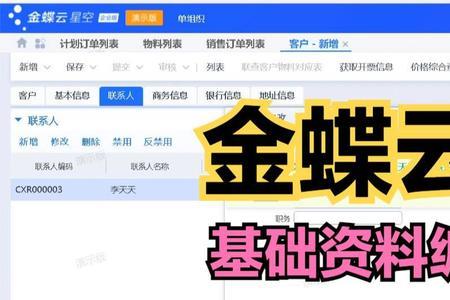 金蝶云星空是怎么记账的