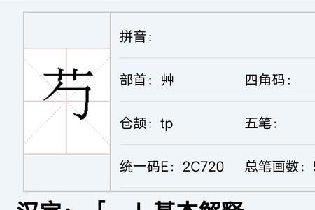 草字头加全字是什么意思