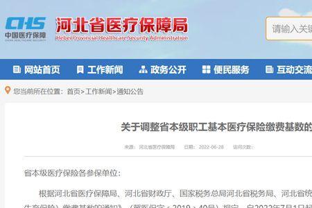 为什么医保缴费基数不存在