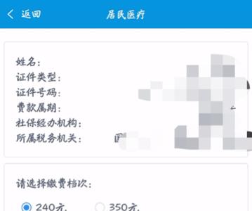 350医疗保险在网上怎么交