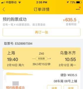 飞猪抢票成功收手续费吗