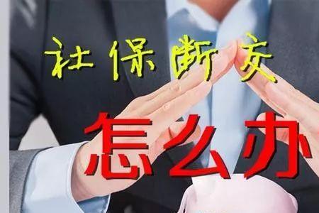 农村社保能多补交吗